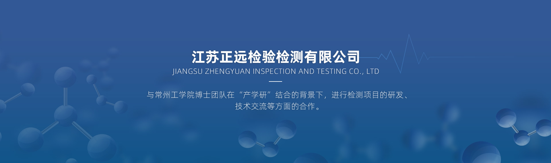 江苏正远检验检测有限公司