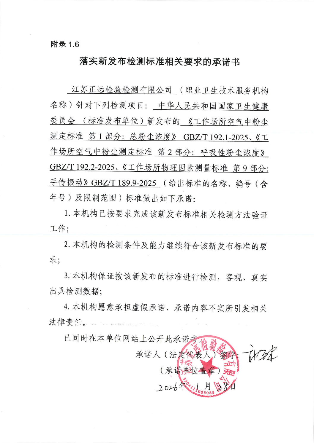 GBZ/T192/GBZ/T189.9变更承诺