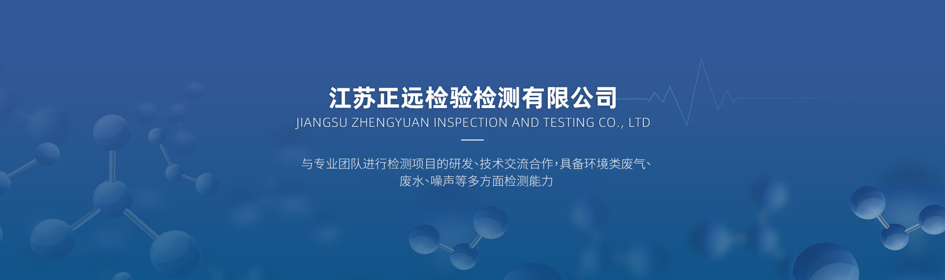 江苏正远检验检测有限公司